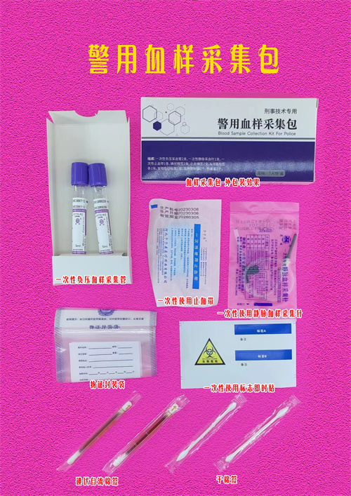 刑事技术专用