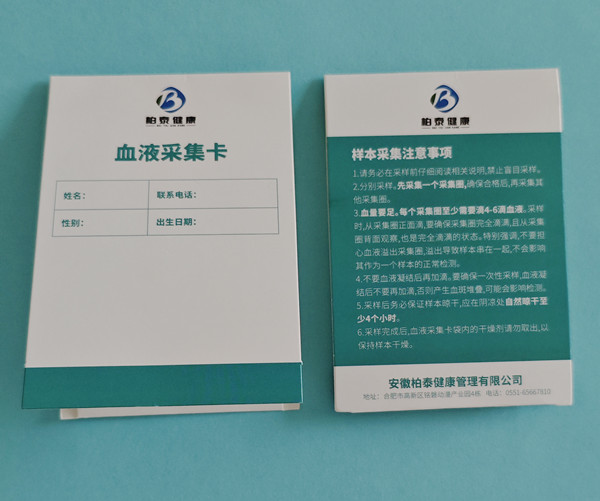 上海新生儿采血卡