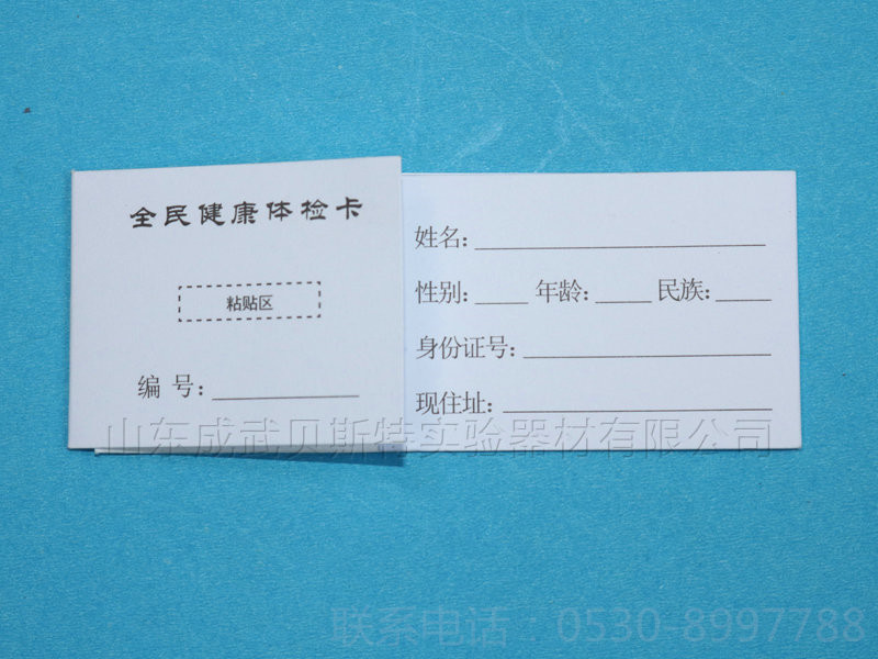 单环 全民健康体检卡.jpg